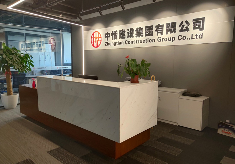 中恬建设集团有限公司